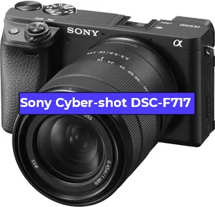 Ремонт фотоаппарата Sony Cyber-shot DSC-F717 в Екатеринбурге